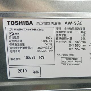洗濯機 2019年製 5.0kg AW-5G6 TOSHIBA ☆ 札幌市 北区 屯田