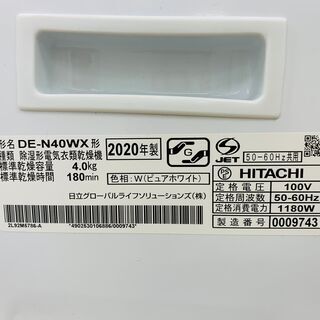 HITACHI 日立 衣類乾燥機 DE-N40WX 2020年製 【トレファク上福岡