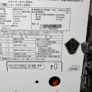 サンポット FF式石油ストーブ FF-511TF