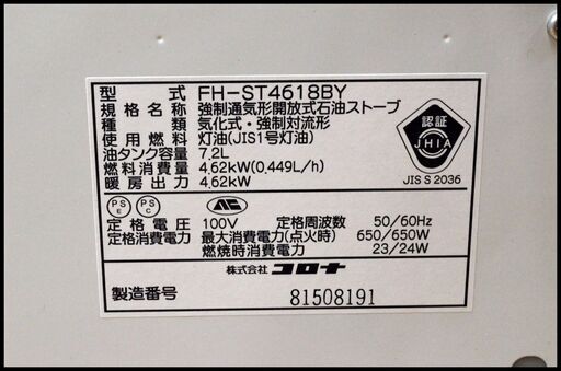 中古美品 コロナ 石油ファンヒーター FH-ST4618BY 2018年製 灯油