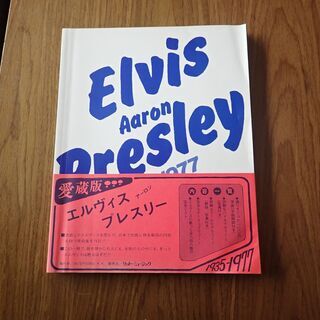 エルヴィス・プレスリー　Elvis Aaron Presley ...