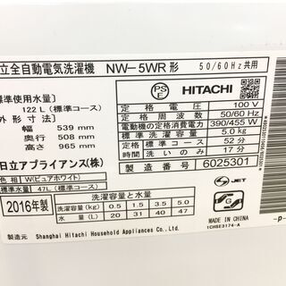 安心の6ヶ月保証付き！HITACHI 全自動洗濯機5.0kg【トレファク岸和田店 