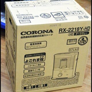 【超ポイントバック祭】 未開封 コロナ 石油ストーブ RX-2218Y-HD 乾電池式 コンクリート ストーブ