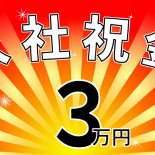 【ミルキスト守山】入社祝金3万円支給（規定有）牛乳配達スタッフ募集！