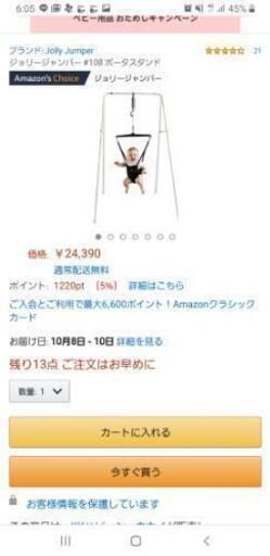 お安くしました‼️ジョリージャンパー自立型