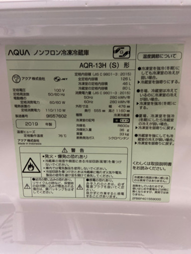 極美品　冷蔵庫　アクア　AQR-13H 2019年製