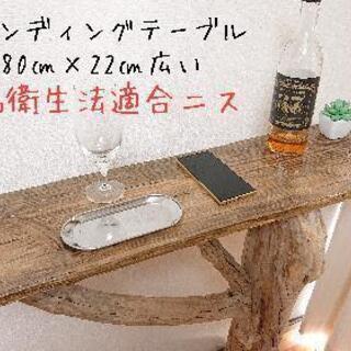 流木スタンディングテーブル・高さ100㎝ 流木スタンディングテーブル・高さ100㎝ 【公式通販】