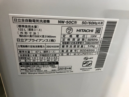 日立 洗濯機 5.0kg 2018年製 中古