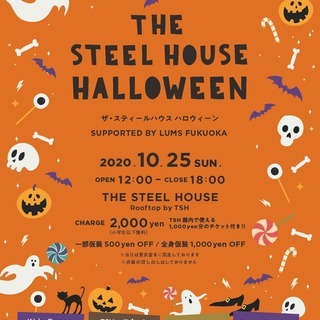 THE STEEL HOUSE HALLOWEEN（ザ・スティー...