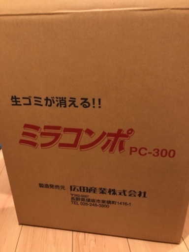 家庭用生ゴミ処理器　埋込式　ミラコンポ