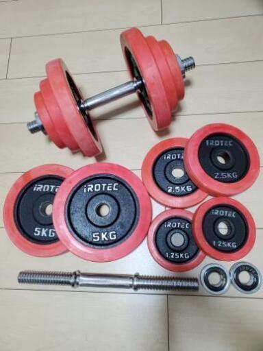 ダンベル2本 片手20kg