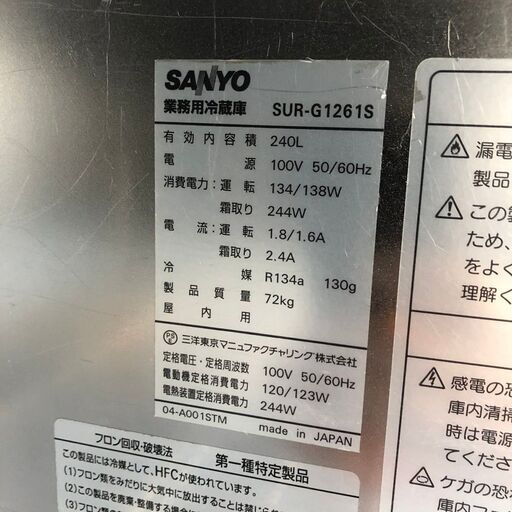 【SANYO】 サンヨー コールドテーブル 台下冷蔵庫 中古厨房 業務用 SUR-G1261S 100V 1200×600×800