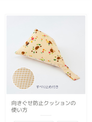 向き癖防止クッション トコちゃんベルトの青葉 きあこ たまプラーザのその他の中古あげます 譲ります ジモティーで不用品の処分