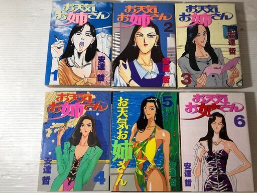 お天気お姉さん コミック 1 6巻 6冊セット 安達哲 講談社 のらぴー さいたまのマンガ コミック アニメの中古あげます 譲ります ジモティーで不用品の処分 お天気お姉さん コミック 1 6巻 6冊セット 安達哲 講談社 のらぴー さいたまのマンガ コミック アニメの中古あげます 譲ります ジモティーで不用品の処分