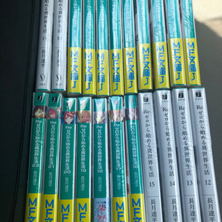 リゼロ全巻セット