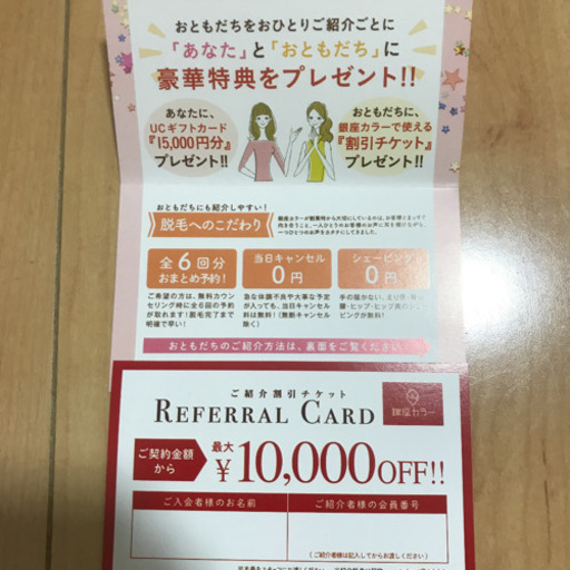 手渡し可能 銀座カラー10 000円off 5 000円分カード サトウ 天神 の商品券 ギフトカードの中古あげます 譲ります ジモティーで不用品の処分 手渡し可能 銀座カラー10 000円off 5 000円分カード サトウ 天神 の商品券 ギフトカードの中古あげます 譲ります ジモティーで不用品の処分