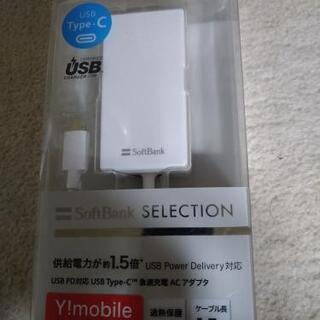 Type-C充電器 未開封新品 1500円