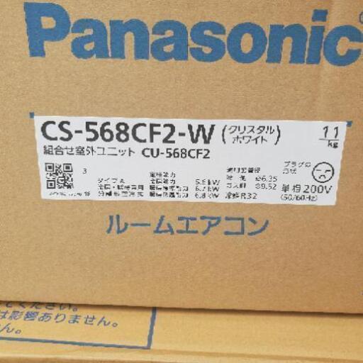 Panasonic エアコン　エオリアcs-568cf2-w