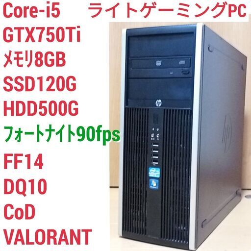 値下げ)格安ライトゲーミングPC Core-i5 メモリ8G SSD120G HDD500G GTX750Ti Windows10