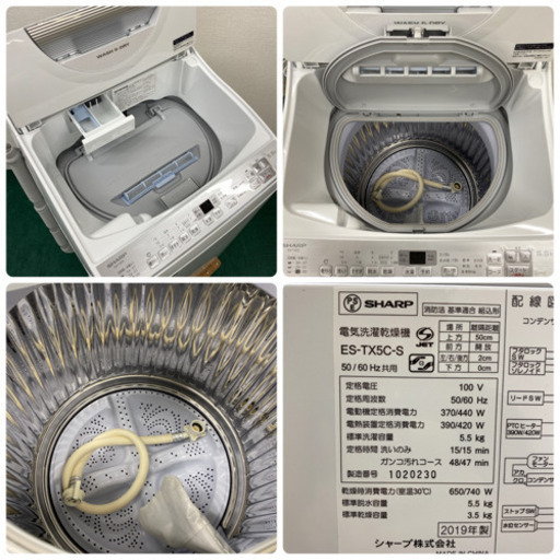 配達無料地域あり*美品*シャープ 2019年製 5.5キロ*洗濯乾燥機