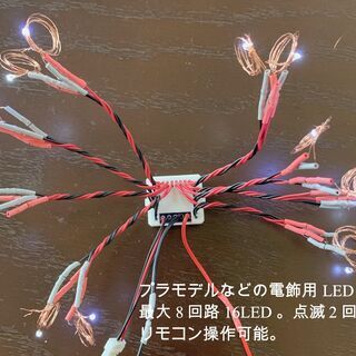 【ネット決済・配送可】模型の電飾用コンピュータ制御LEDシステム...