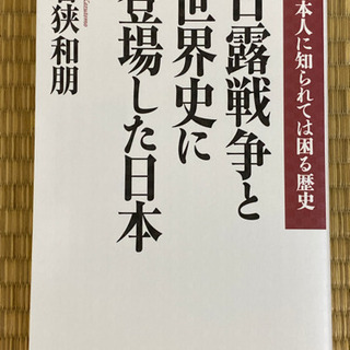 日露戦争と世界史に登場した日本