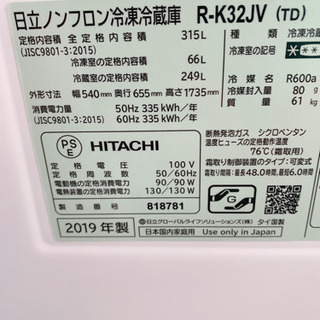 季節、空調家電 2019年3ドア冷凍冷蔵庫 日立 熊本リサイクルショップen