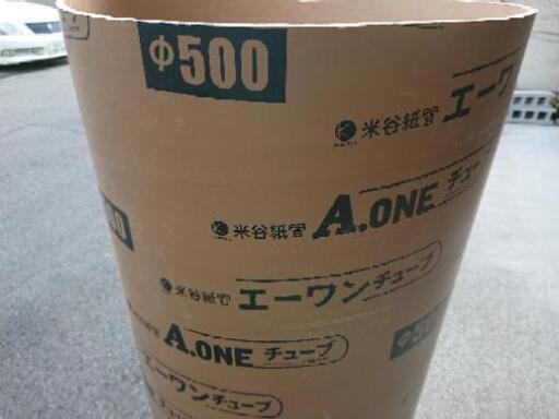 ボイド管 F500mm 長さ1000mm Londondon 大阪のその他の中古あげます 譲ります ジモティーで不用品の処分