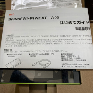 Au speed wifi next w 05