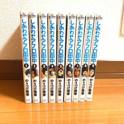 しあわせアフロ田中1 9巻 Anm0707 西熊本のマンガ コミック アニメの中古あげます 譲ります ジモティーで不用品の処分 しあわせアフロ田中1 9巻 Anm0707 西熊本のマンガ コミック アニメの中古あげます 譲ります ジモティーで不用品の処分
