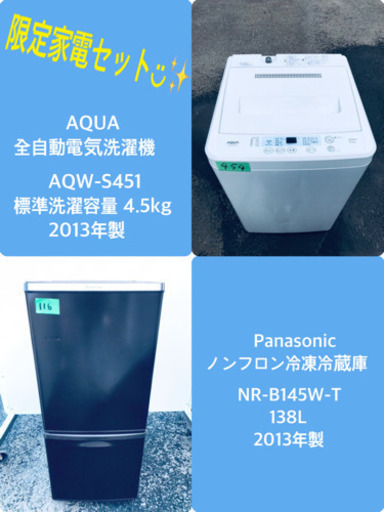 洗濯機/冷蔵庫！！限界価格挑戦★★家電2点セット♪