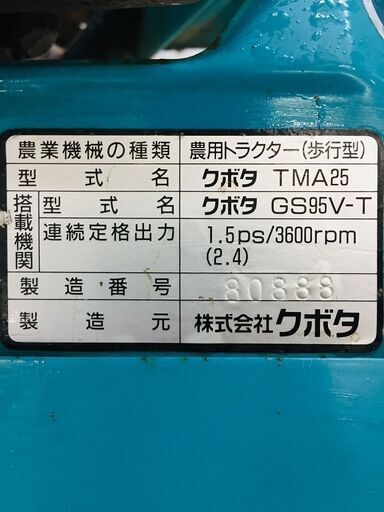 クボタ GS95V-T 耕運機【リライズ野田愛宕店】【店頭取引限定】【中古】管理番号：2400010113222