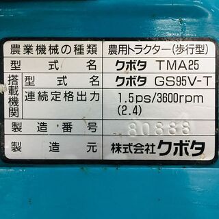 クボタ GS95V-T 耕運機【リライズ野田愛宕店】【店頭取引限定】【中古 