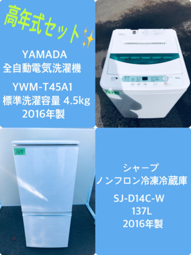 ♪♪高年式♪♪家電2点！洗濯機/冷蔵庫★