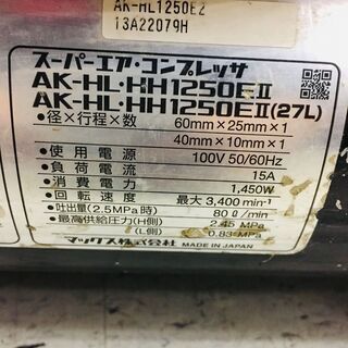MAX 1250EⅡ エアコンプレッサー【リライズ野田愛宕店】【店頭取引限定