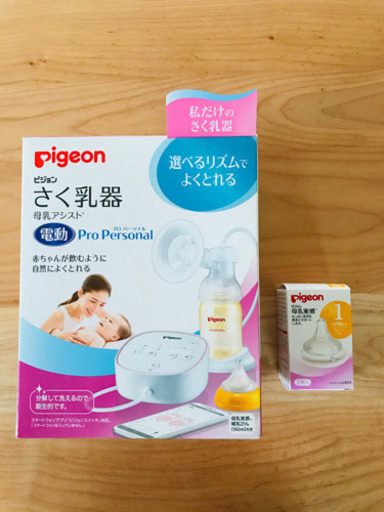【お取引決定】電動さく乳器と乳首（未使用品）