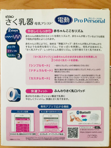 【お取引決定】電動さく乳器と乳首（未使用品）