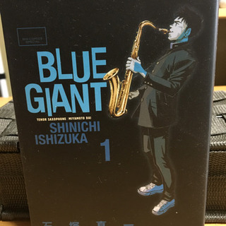 BLUE GIANT 1巻　石塚真一