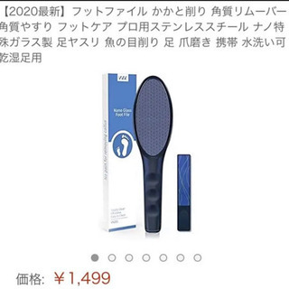 【2020最新】フットファイル かかと削り