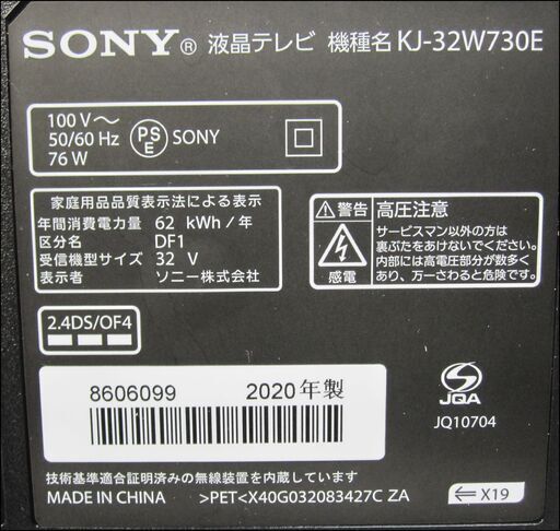 新生活！41800円 SONY 液晶テレビ ブラビア 32型 2020年 リモコン付