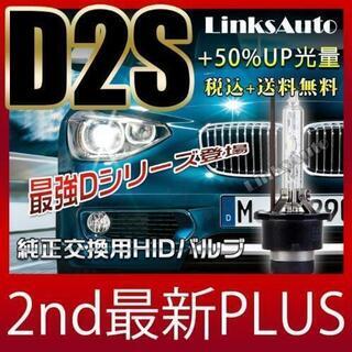 新品！純正50％up！D2S HIDヘッドライト バルブ　PHI...