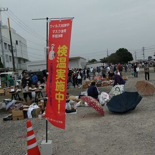 30th フリーマーケットin 太田 10 25 7時 ふりーまーけっとの会 世良田のフリーマーケット のイベント参加者募集 無料掲載の掲示板 ジモティー 30th フリーマーケットin 太田 10 25 7時 ふりーまーけっとの会 世良田のフリーマーケット のイベント参加者募集 無料掲載の掲示板 ジモティー