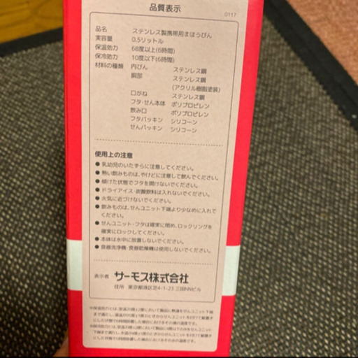 サーモス水筒 4本セット 魔法瓶 残りわずか