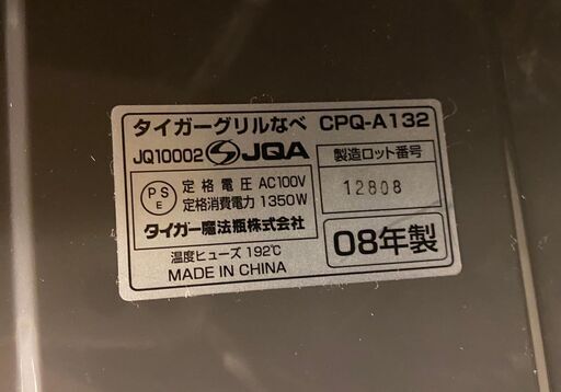 タイガー魔法瓶 グリル鍋 ホットプレート Cpq A132 ジャンク The Associ 下北沢のキッチン家電 ホットプレート の中古あげます 譲ります ジモティーで不用品の処分
