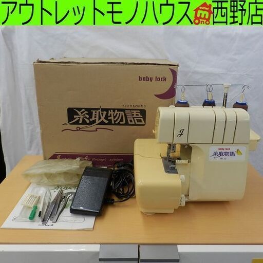 ロックミシン ジューキ 糸取物語 babylock BL23 ジャンク品 JUKI ミシン ペイペイ対応 札幌市西区西野