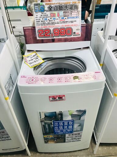 45　Haierハイアール 5.5kg 全自動洗濯機 JW-C55CK  2019年製