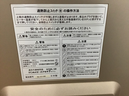 引き渡し決定しました。サンルミエ　エクセラ7 遠赤外線暖房器