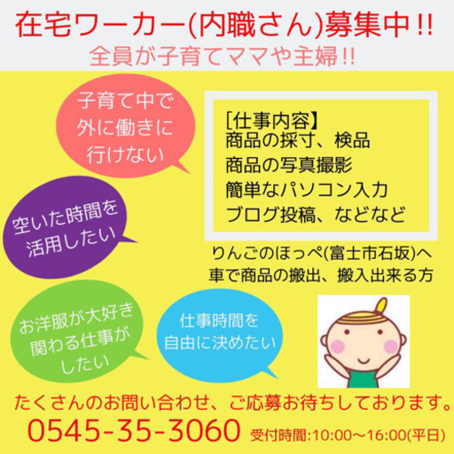 富士市 急募 在宅ワーク 内職スタッフ 簡単スマホで出品です りんごのほっぺ 富士のその他の無料求人広告 アルバイト バイト募集情報 ジモティー