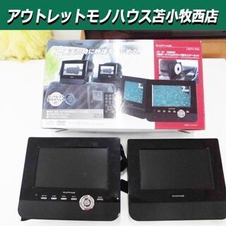 7型ポータブルDVD 7型モニターセット 車載用DVD 幅21....