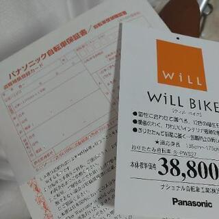 あと一週間!panasonicWILLバイク保管品未使用、経年劣化ありますが、美品です！ディスプレイにも。希少品、保証書付。 あと一週間!panasonicWILLバイク保管品未使用、経年劣化ありますが、美